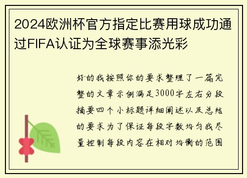2024欧洲杯官方指定比赛用球成功通过FIFA认证为全球赛事添光彩 2024欧洲杯官方指定比赛用球成功通过FIFA认证为全球赛事添光彩