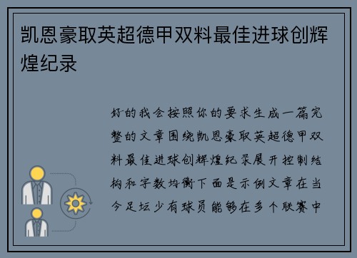 凯恩豪取英超德甲双料最佳进球创辉煌纪录 凯恩豪取英超德甲双料最佳进球创辉煌纪录