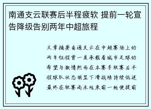 南通支云联赛后半程疲软 提前一轮宣告降级告别两年中超旅程