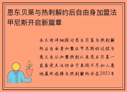 恩东贝莱与热刺解约后自由身加盟法甲尼斯开启新篇章
