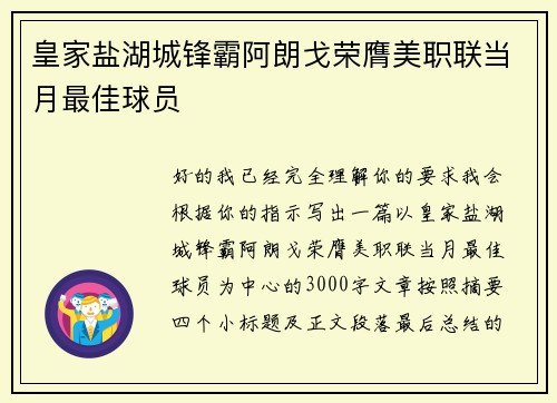 皇家盐湖城锋霸阿朗戈荣膺美职联当月最佳球员