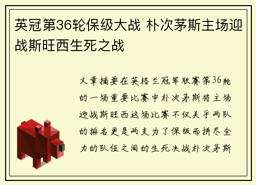 英冠第36轮保级大战 朴次茅斯主场迎战斯旺西生死之战