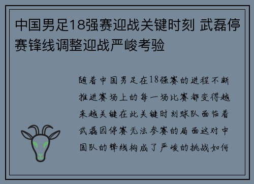 中国男足18强赛迎战关键时刻 武磊停赛锋线调整迎战严峻考验 中国男足18强赛迎战关键时刻 武磊停赛锋线调整迎战严峻考验