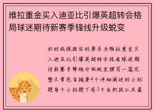 维拉重金买入迪亚比引爆英超转会格局球迷期待新赛季锋线升级蜕变 维拉重金买入迪亚比引爆英超转会格局球迷期待新赛季锋线升级蜕变
