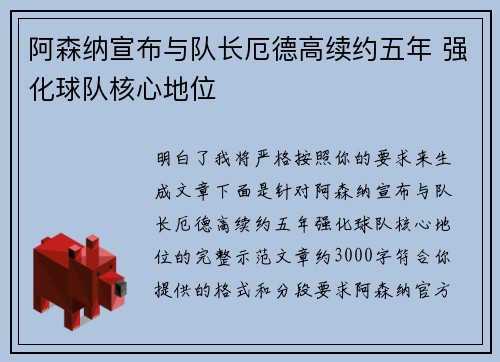 阿森纳宣布与队长厄德高续约五年 强化球队核心地位