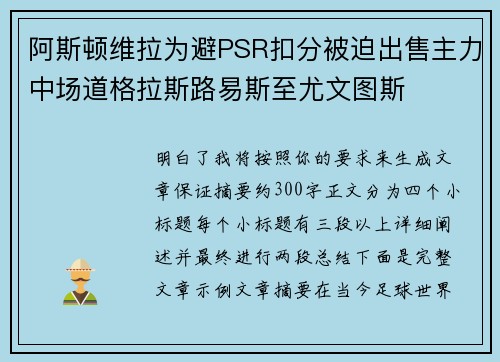 阿斯顿维拉为避PSR扣分被迫出售主力中场道格拉斯路易斯至尤文图斯